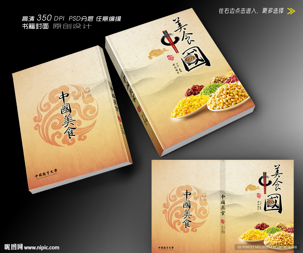 美食中国封面设计 (平面图)