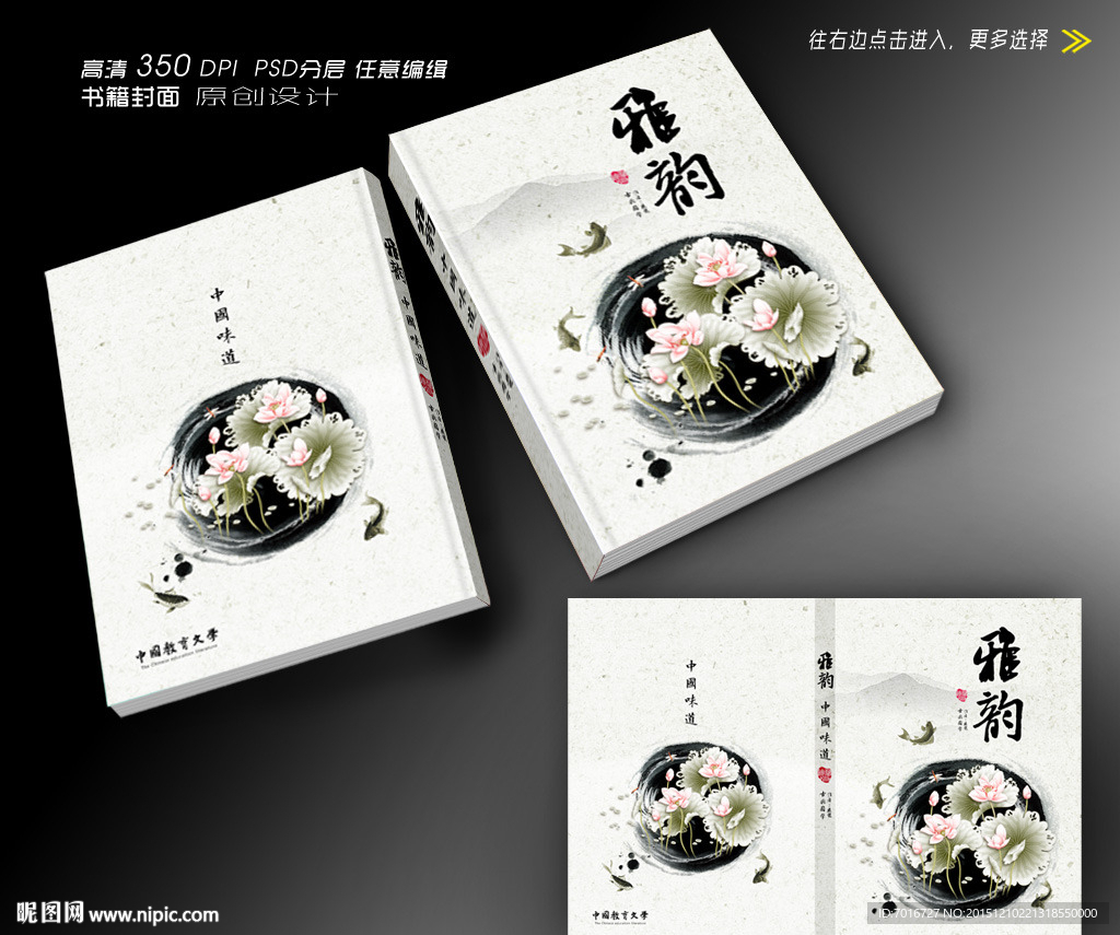 水墨荷花封面设计 (平面图)