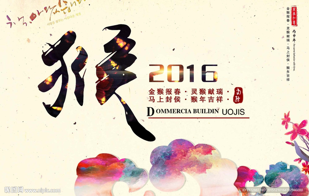 2016猴年