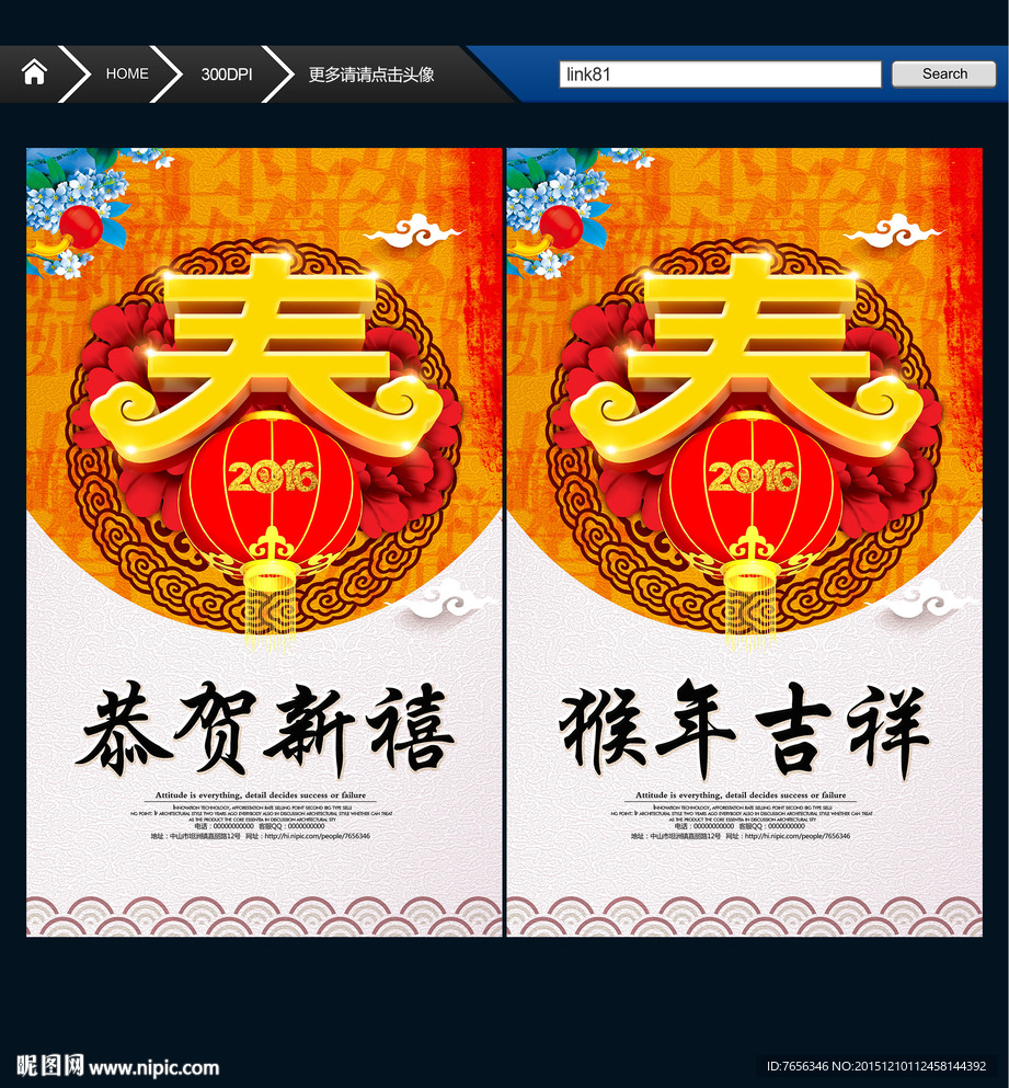 猴年 春字 中国风
