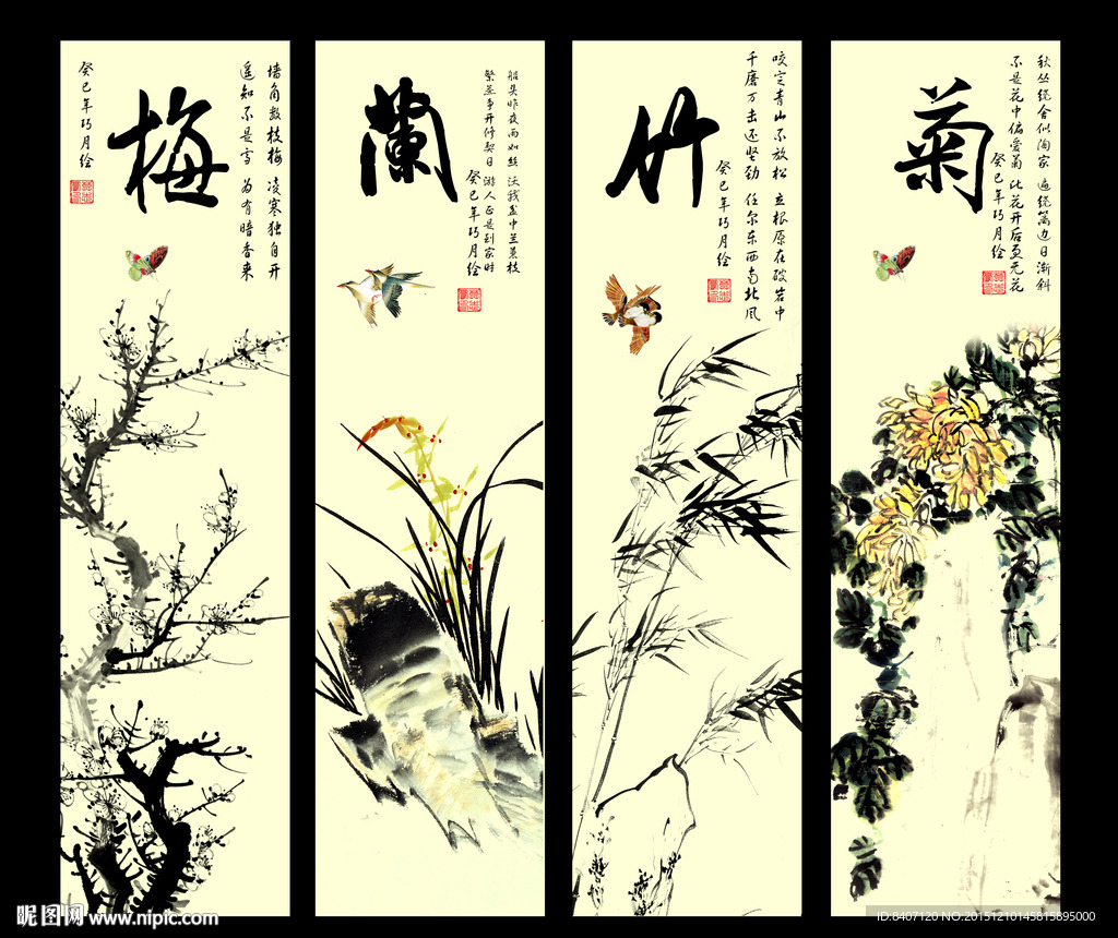 梅兰竹菊