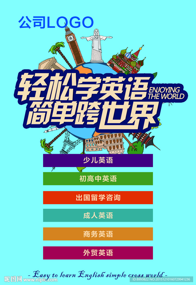 英语培训海报设计