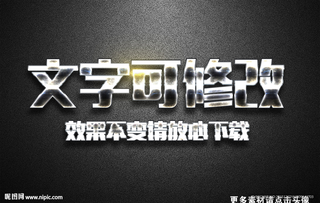 生锈纹理效果金属质感3D立体字