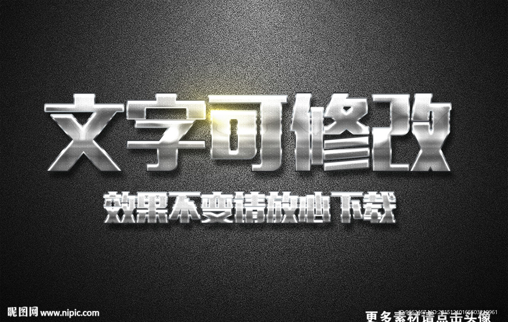磨砂纹理效果银色金属3D立体字