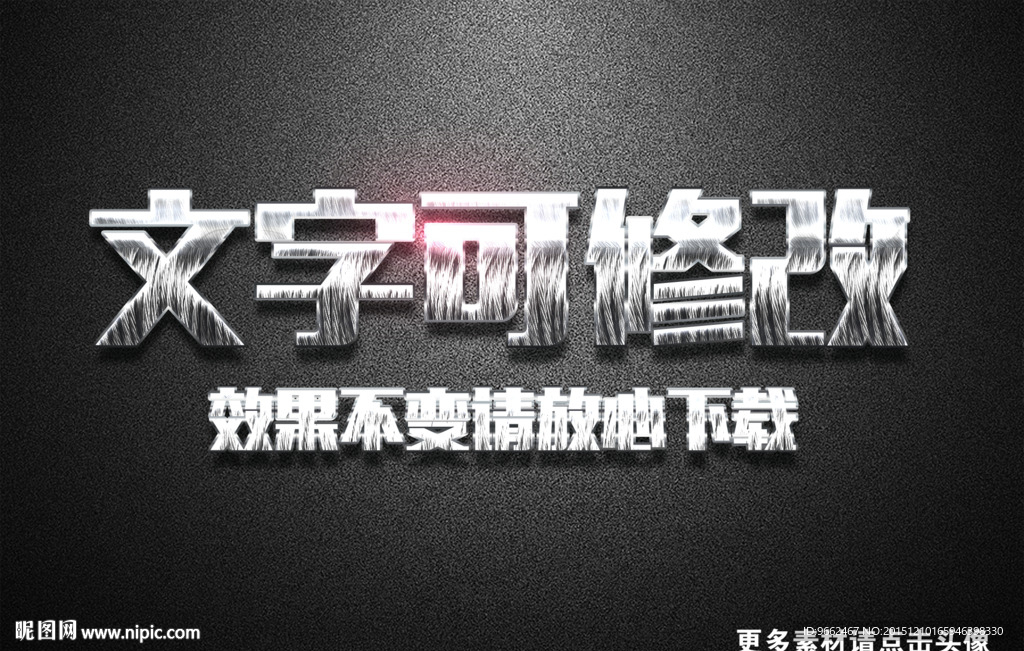 钢丝纹理效果银色金属3D立体字