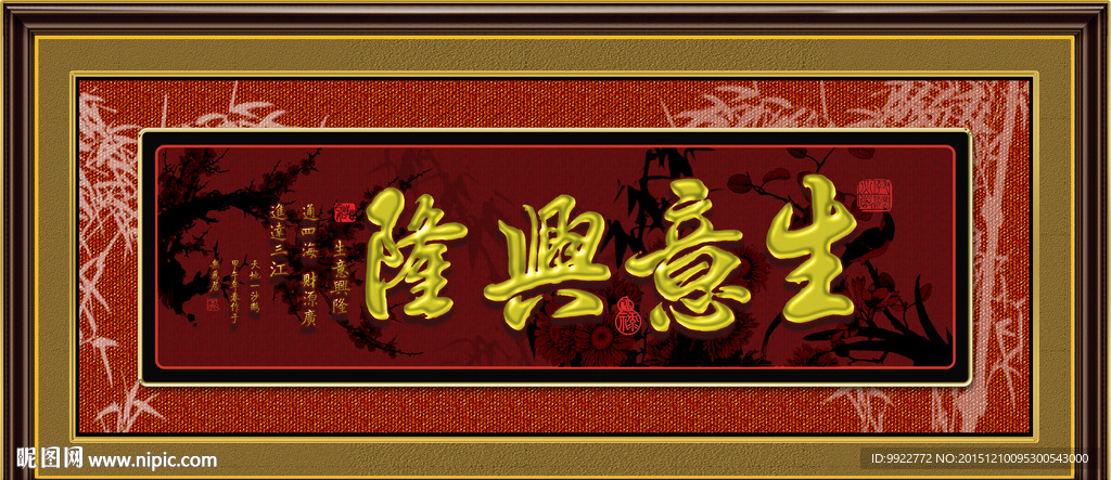 生意兴隆