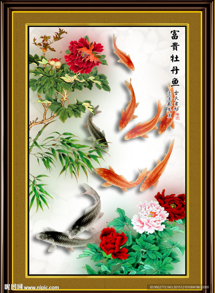九鱼图
