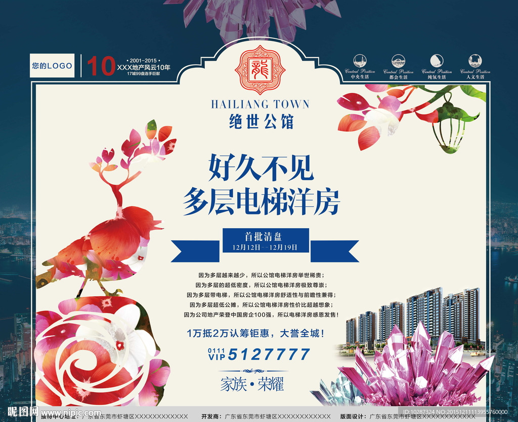 房地产蓝色唯美大气海报宣传页