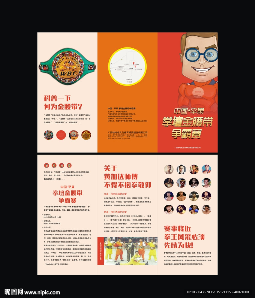 赛事宣传折页