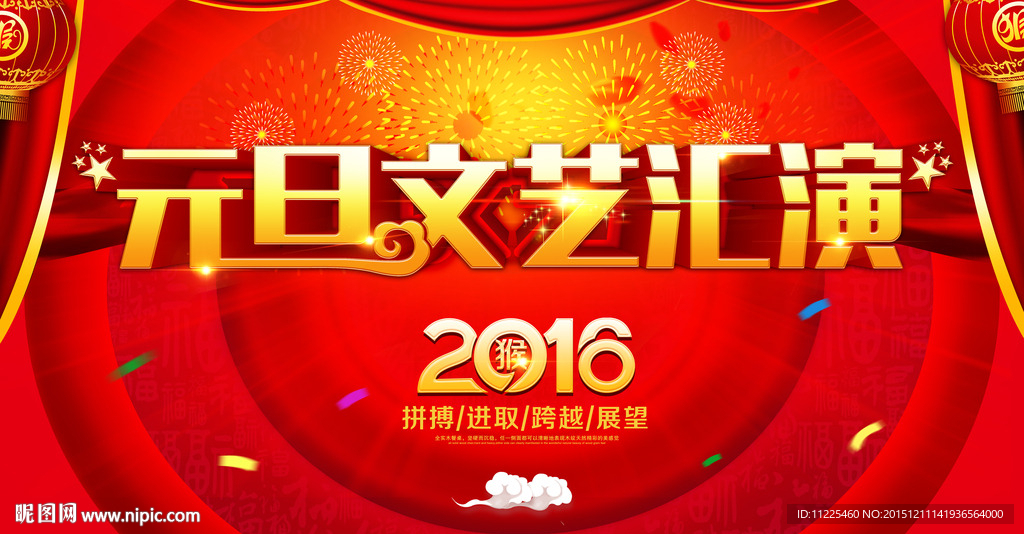 元旦文艺汇演