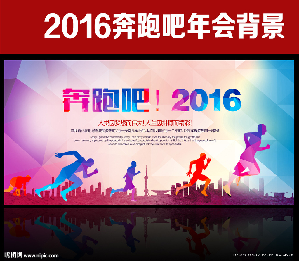 奔跑吧2016