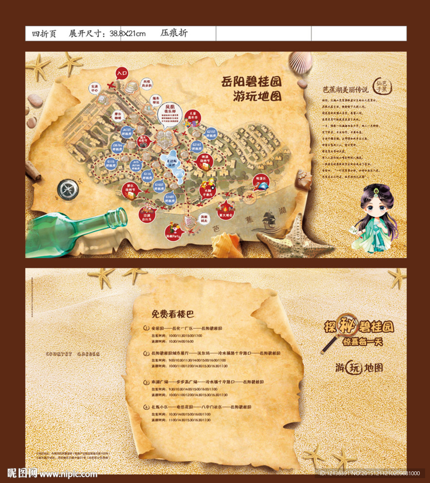 游玩寻宝图