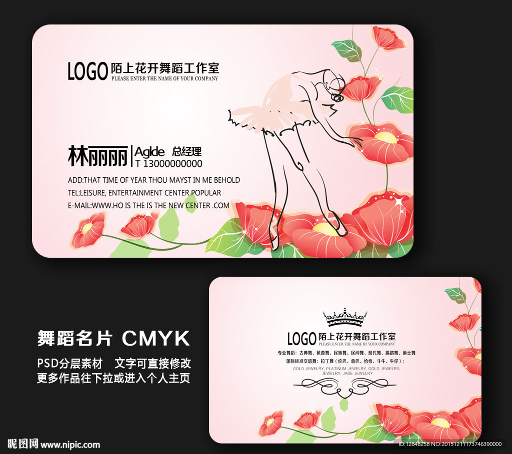 舞蹈名片