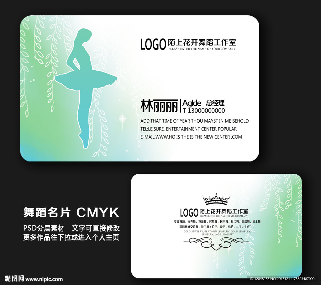 舞蹈名片