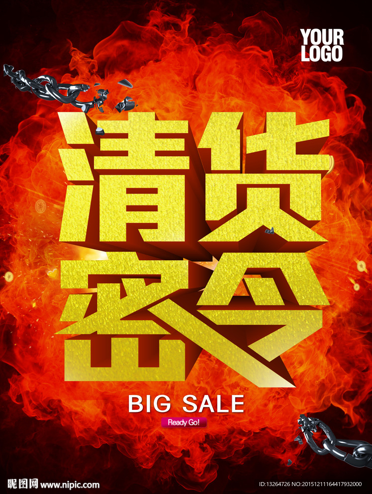 很COOL的清货密令