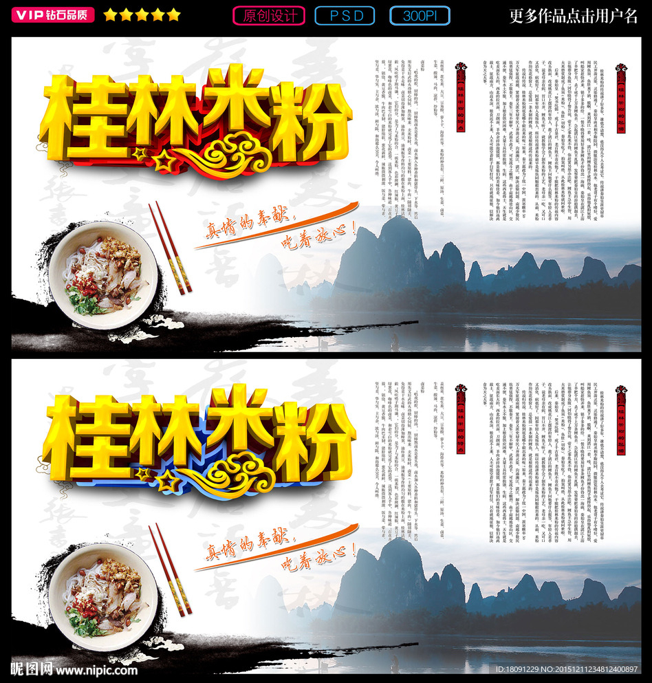 桂林米粉