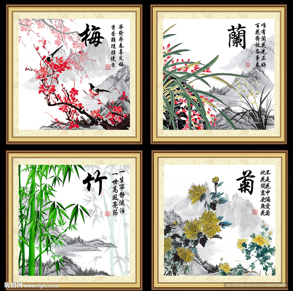 梅兰竹菊