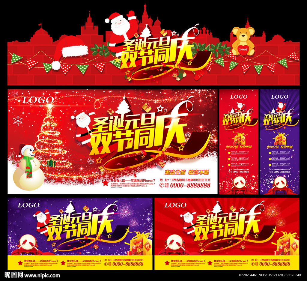 圣诞元旦