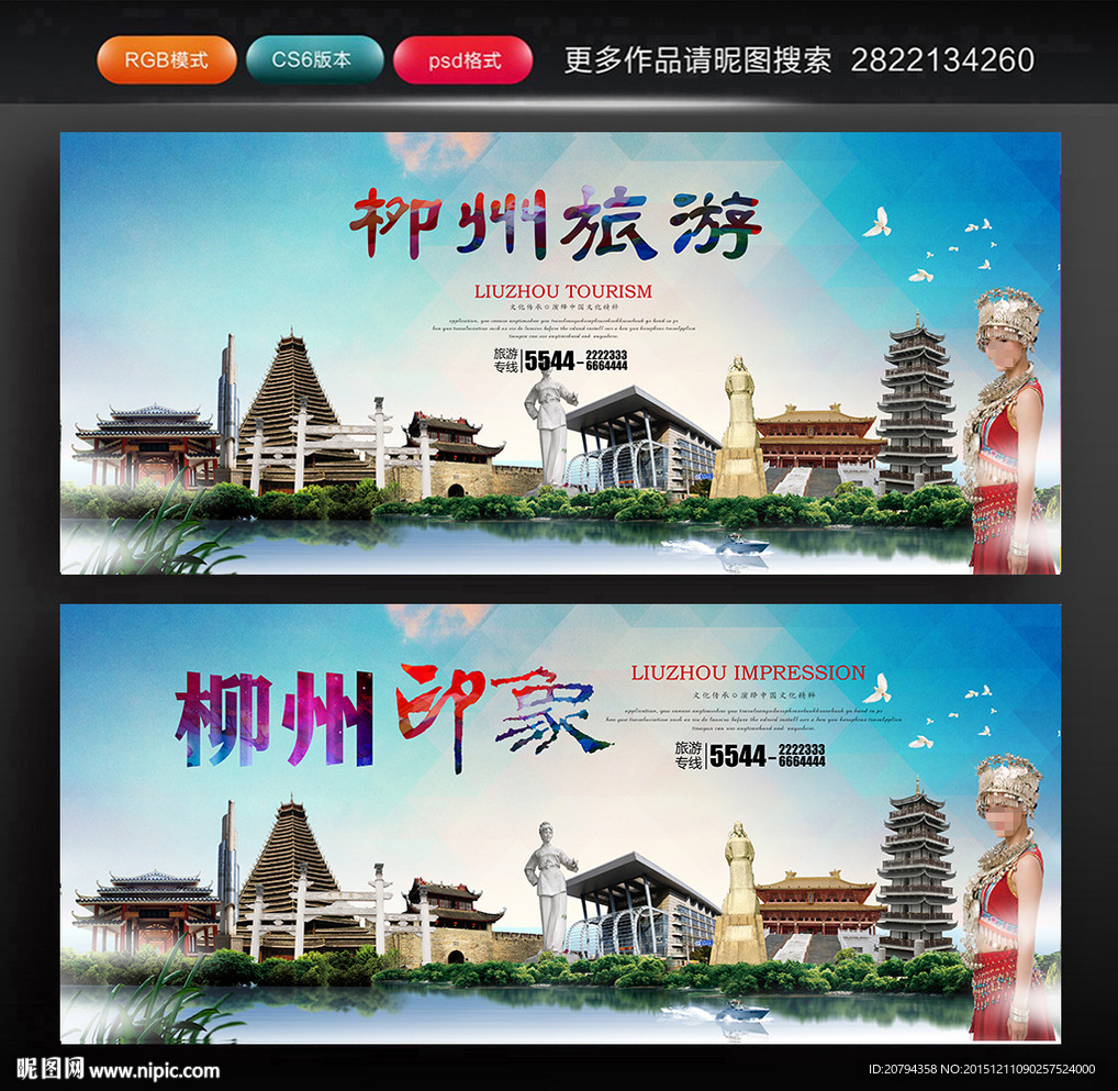 柳州旅游
