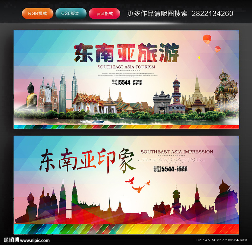 东南亚旅游