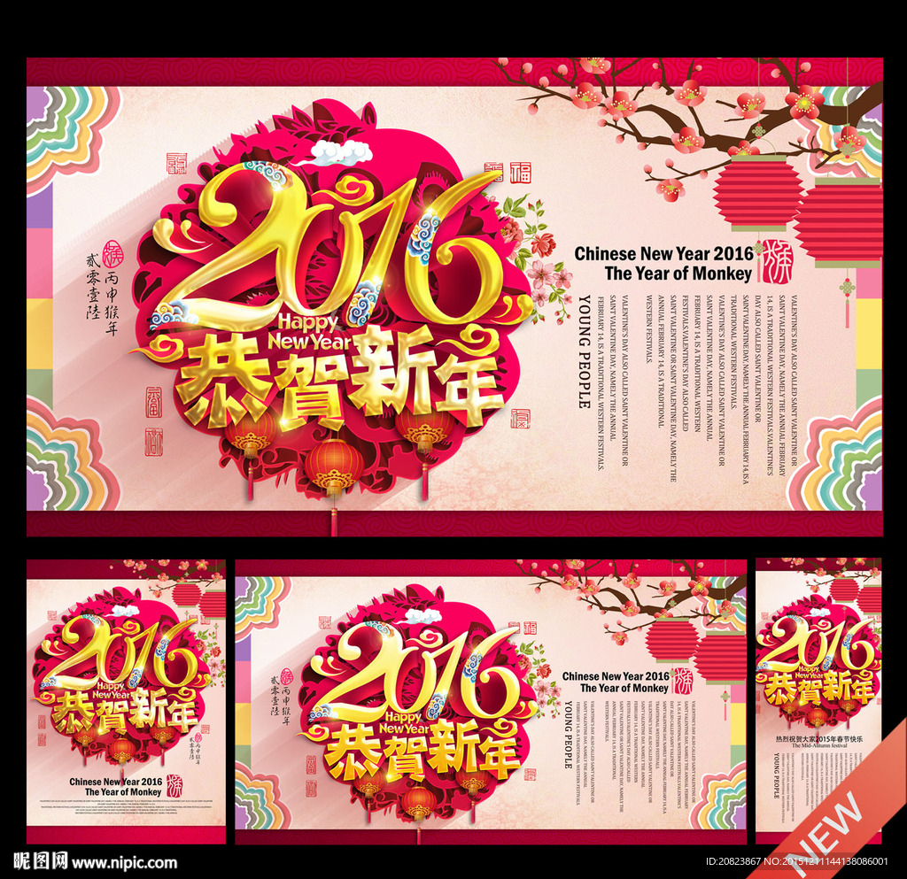 新年