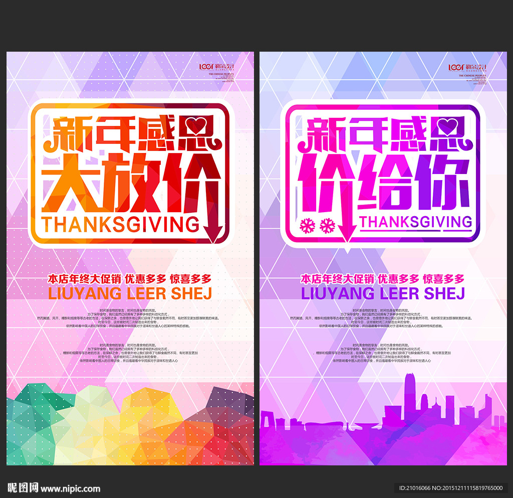 年终促销