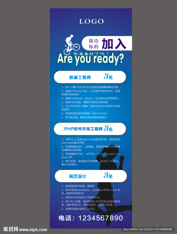 招聘展架