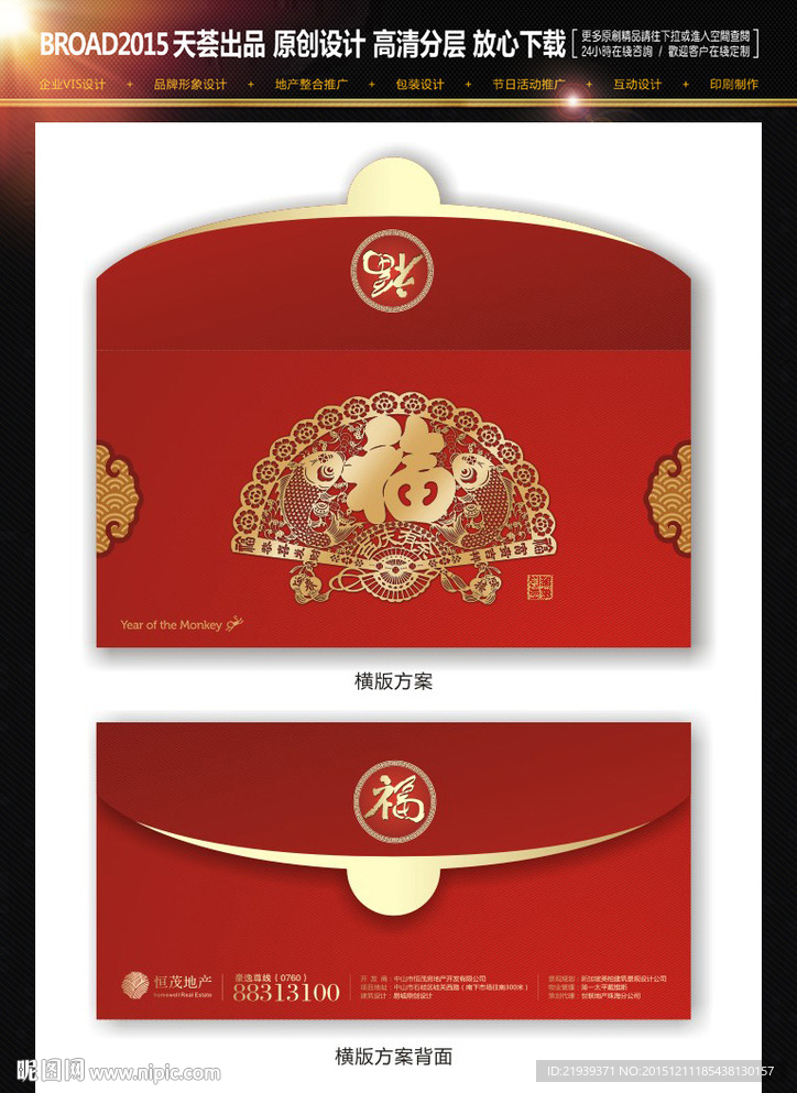 新年利事封