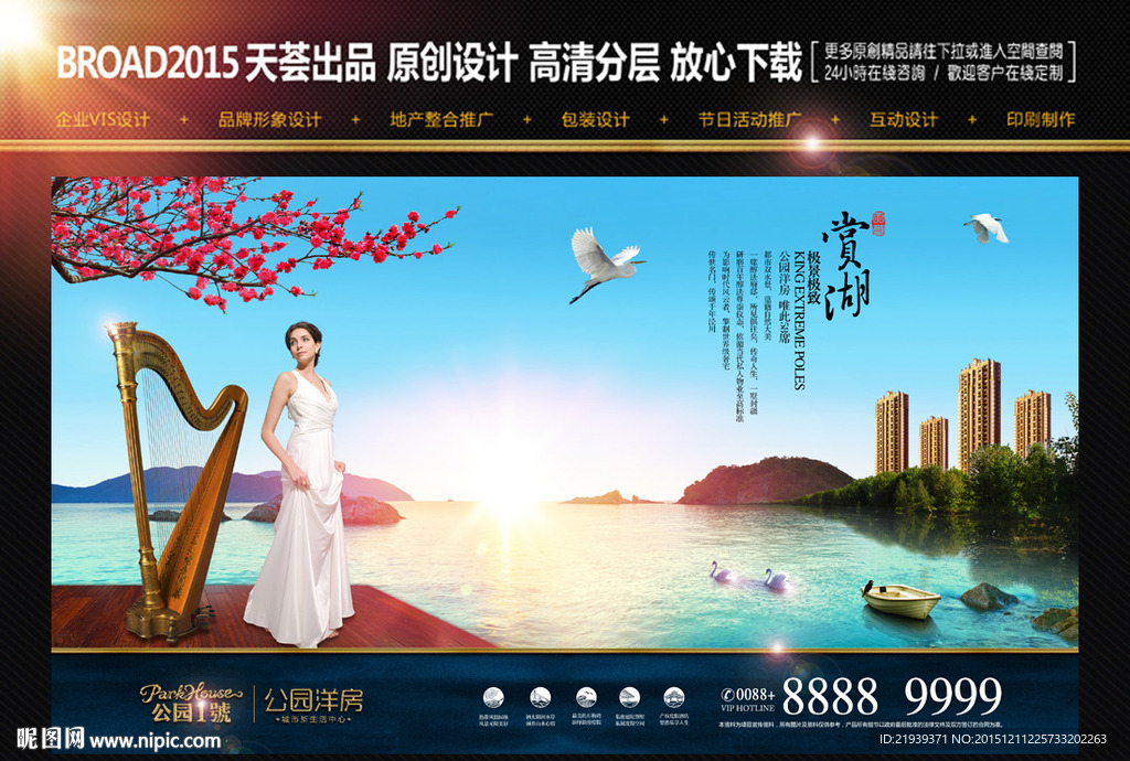 高端湖景地产形象广告