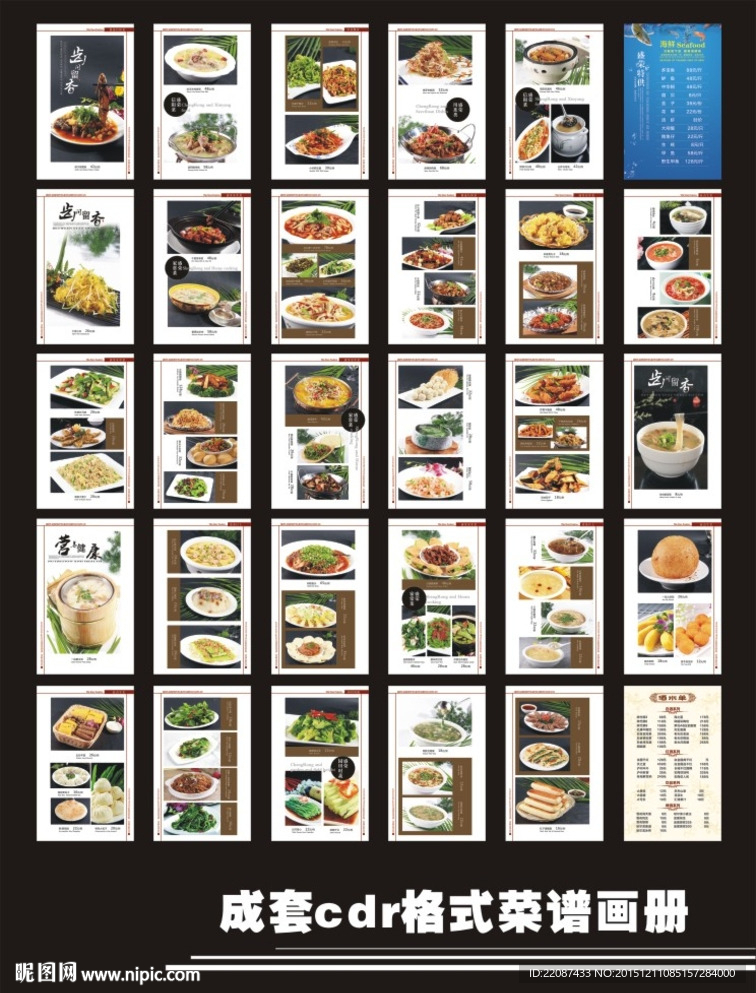 菜谱