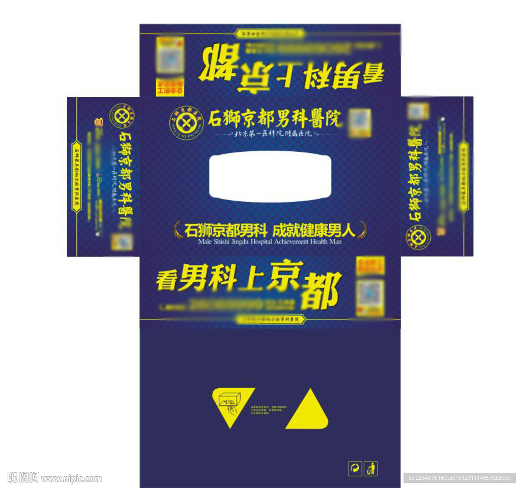 医院抽纸盒