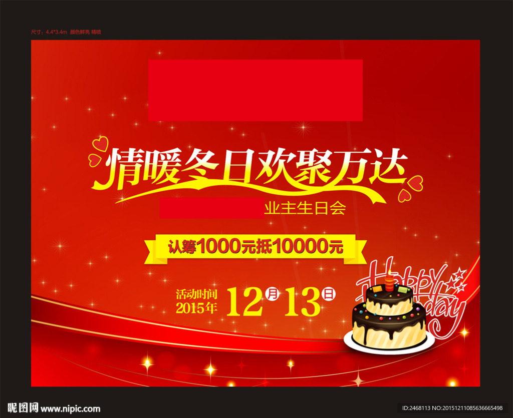 生日宴会背景蛋糕活动背景冬日