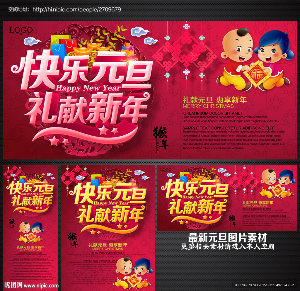 元旦海报