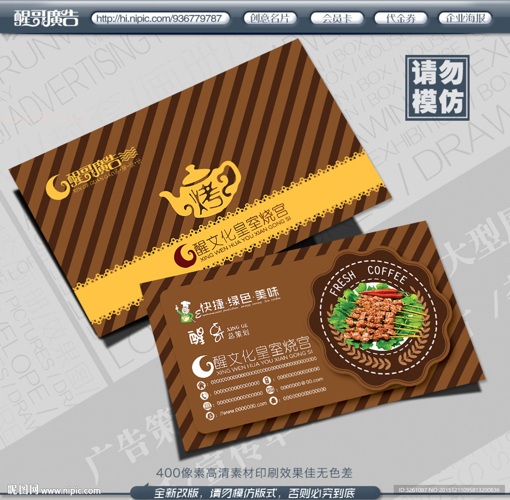烧烤名片