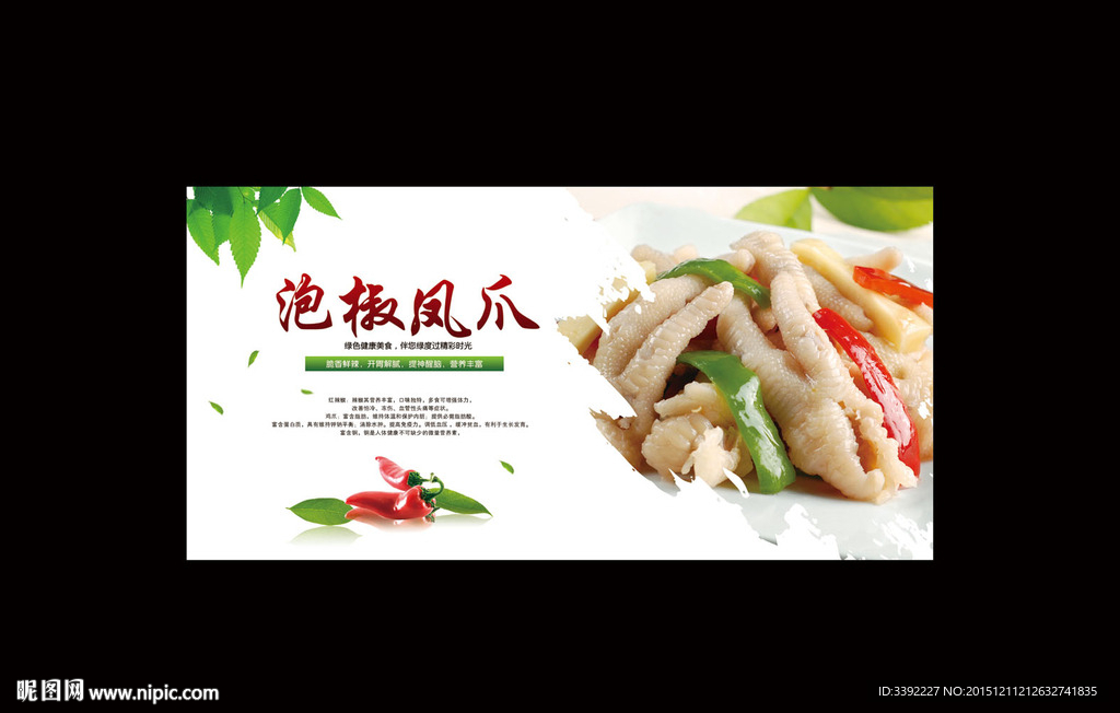 泡椒凤爪海报