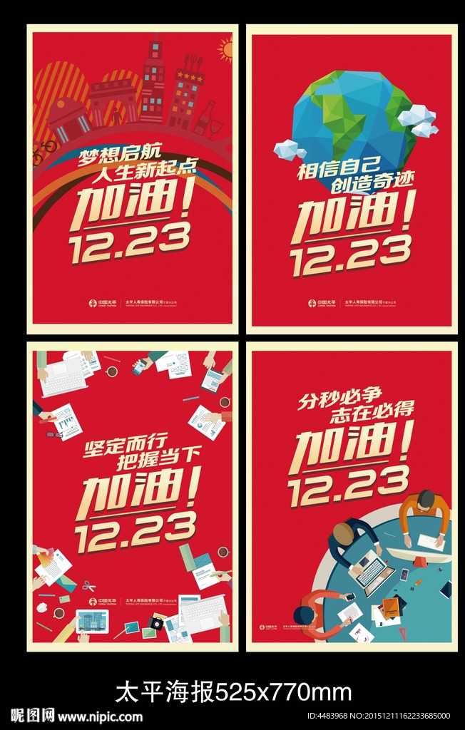 加油海报