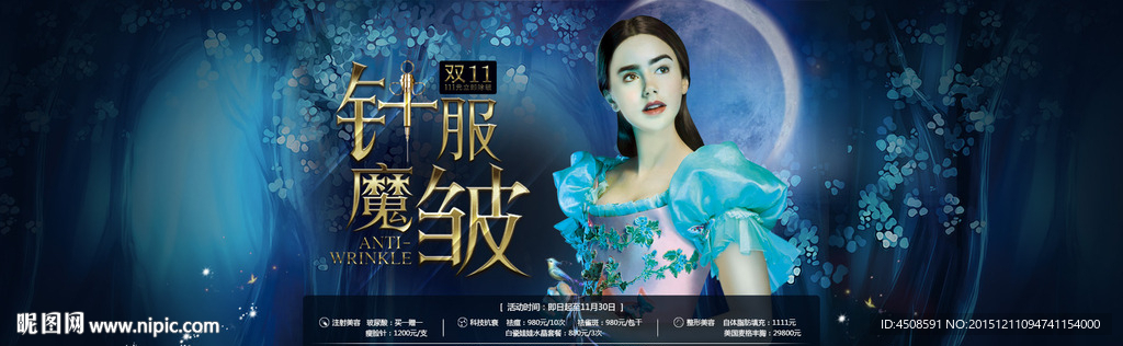 整形广告针服魔皱祛皱玻尿酸