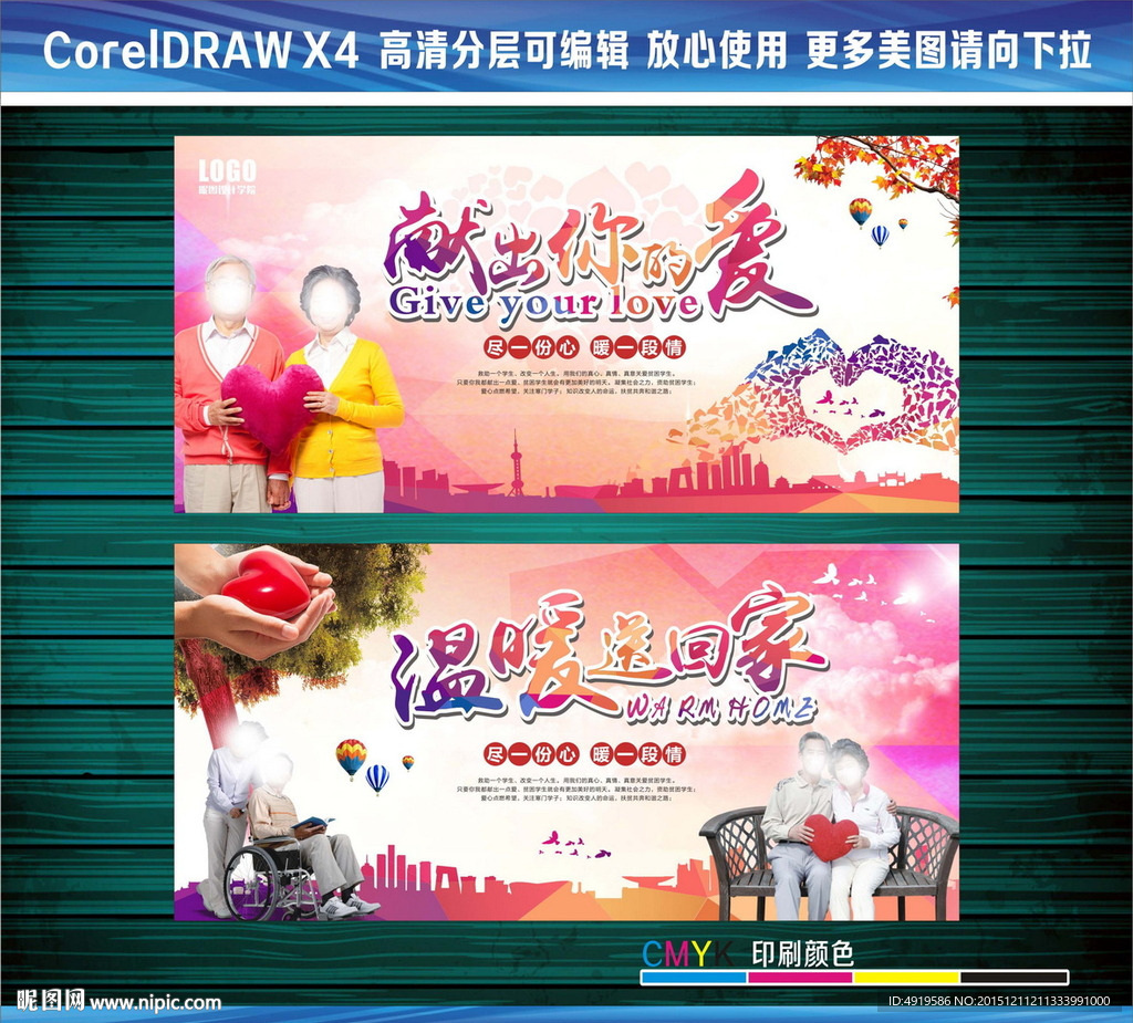 献出你的爱温暖送回家