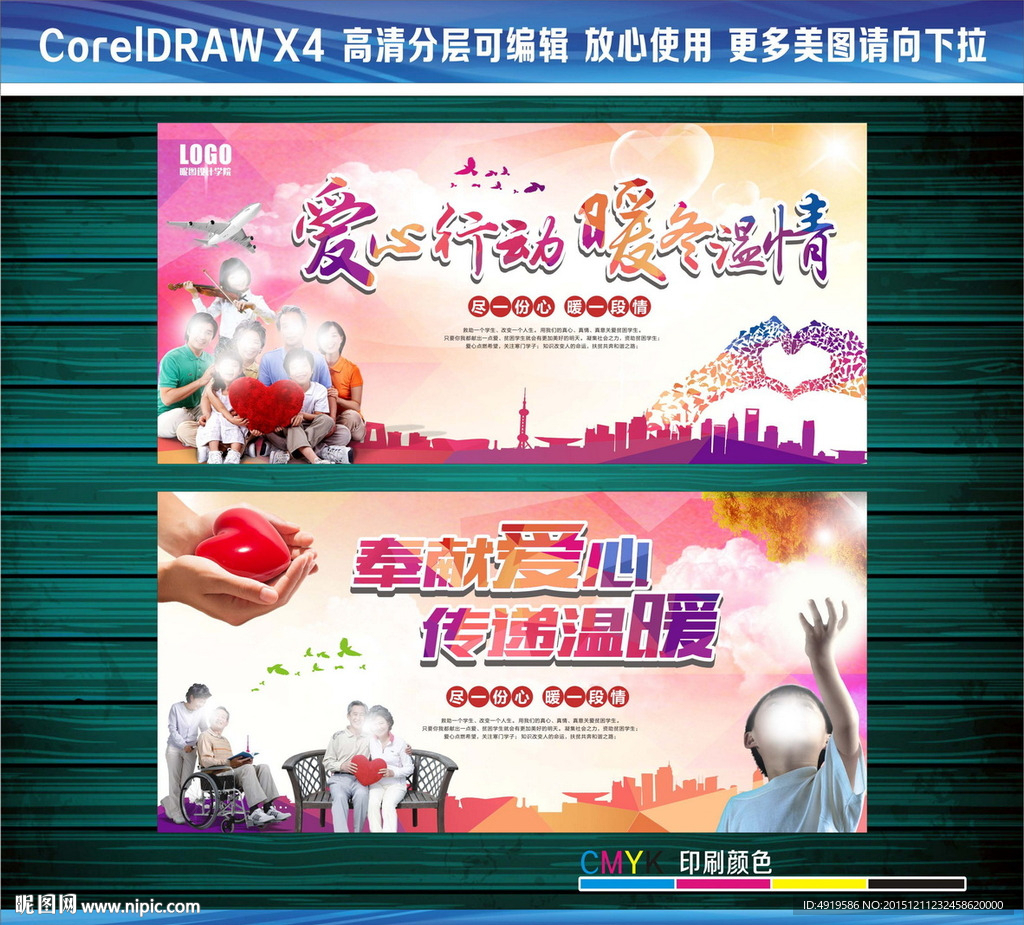 爱心行动暖冬温