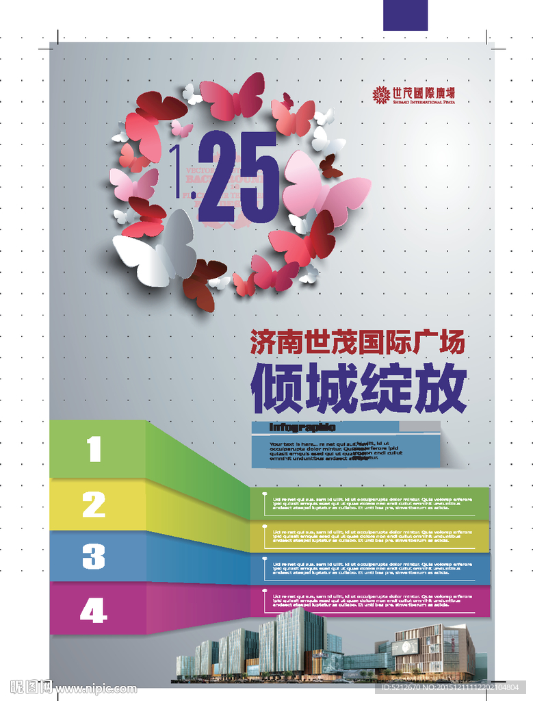 开业促销海报