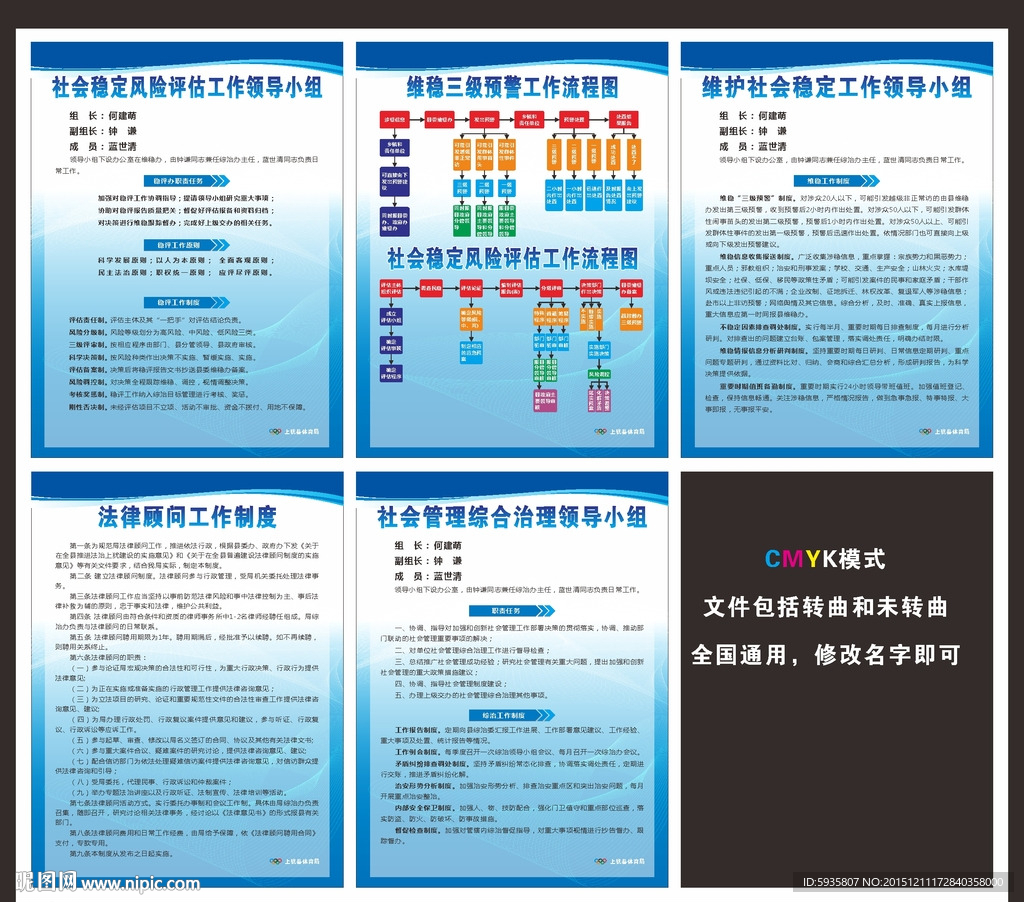 综治维稳