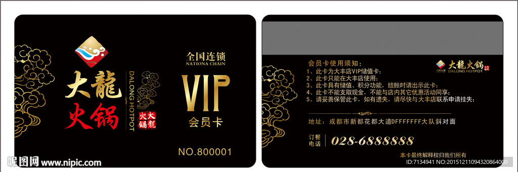 火锅VIP会员卡