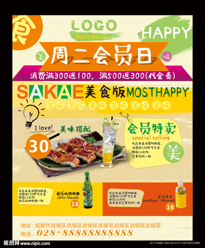 美食会员海报