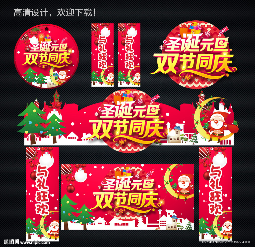 圣诞元旦