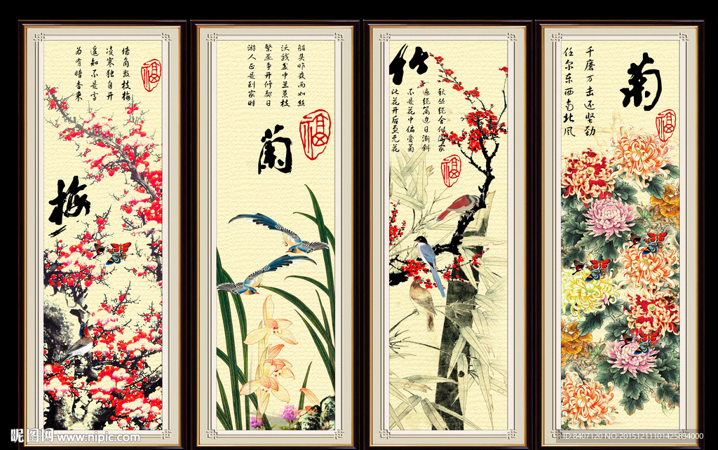梅兰竹菊