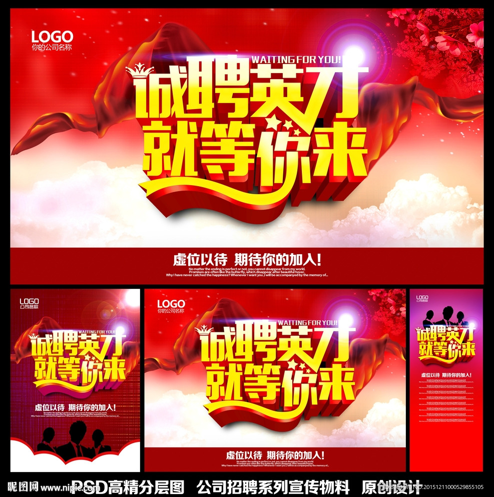 招聘海报