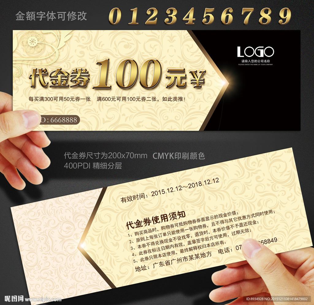 代金券