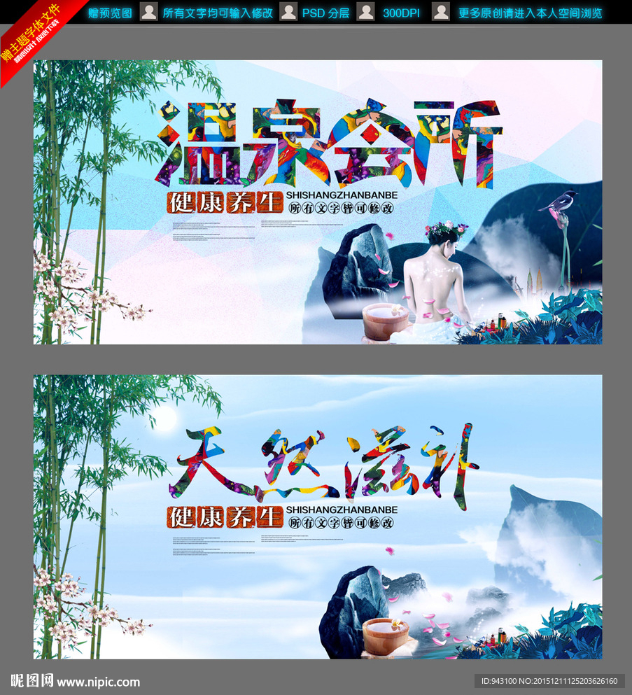 温泉图片设计