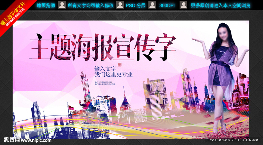 主题海报
