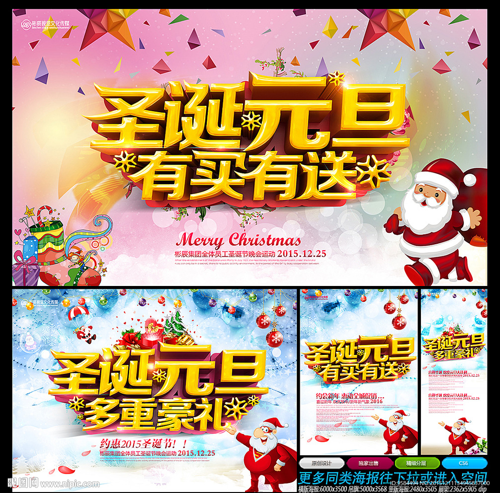圣诞元旦